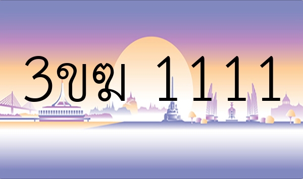 3ขฆ 1111